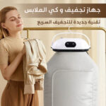 جهاز تجفيف وكى الملابس